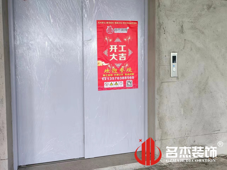 广州名杰装饰设计公司图册