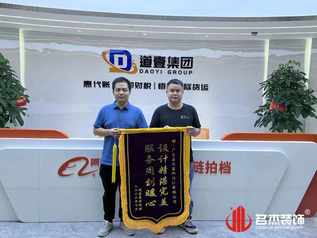 广州名杰装饰设计公司图册