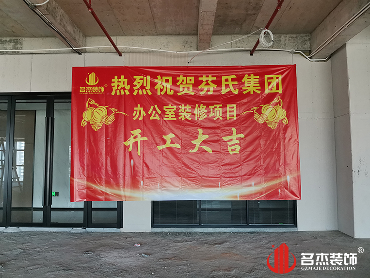 广州名杰装饰设计公司图册