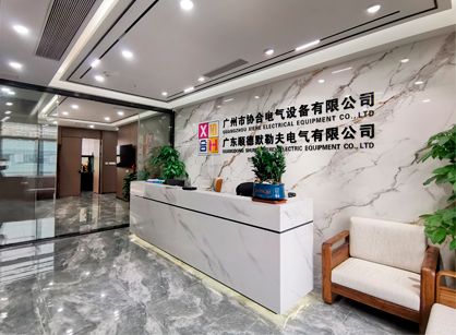 广州市协合电气设备办公装修空间项目圆满交付