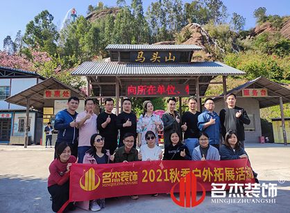 广州名杰装饰旅游游记——清远马头山篇