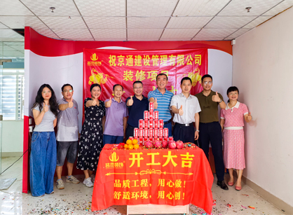 建设管理行业办公室装修来名杰装饰！