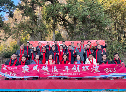 乘风破浪，再创辉煌——2025名杰装饰年会总结